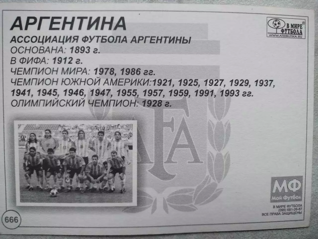 Из серии открыток В МИРЕ ФУТБОЛА ARGENTINA АРГЕНТИНА № 666 1