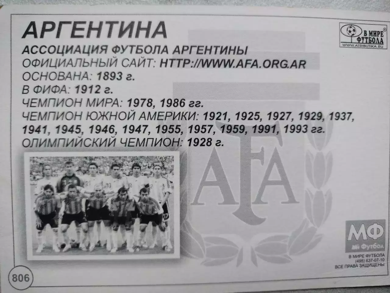 Из серии открыток В МИРЕ ФУТБОЛА ARGENTINA АРГЕНТИНА № 806 1