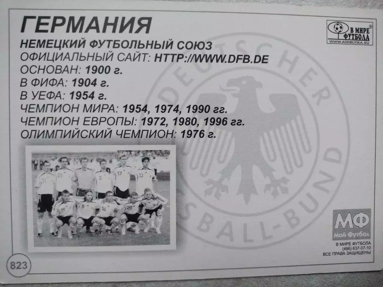Из серии открыток В МИРЕ ФУТБОЛА GERMANY ГЕРМАНИЯ № 823 1