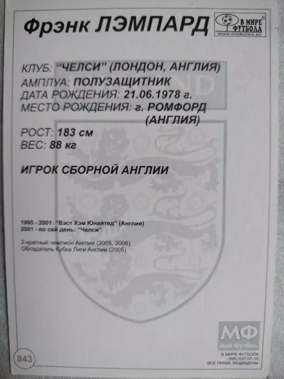 Из серии открыток В МИРЕ ФУТБОЛА ENGLAND Frank LAMPARD Фрэнк ЛЭМПАРД № 843 1
