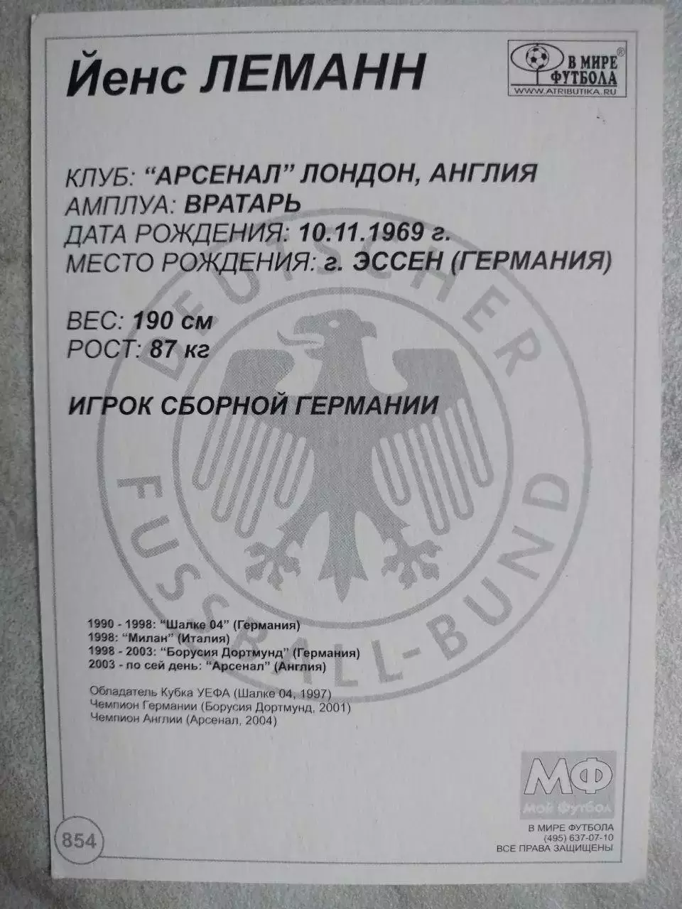 Из серии открыток В МИРЕ ФУТБОЛА GERMANY Jens LEHMANN Йенс ЛЕМАНН № 854 1