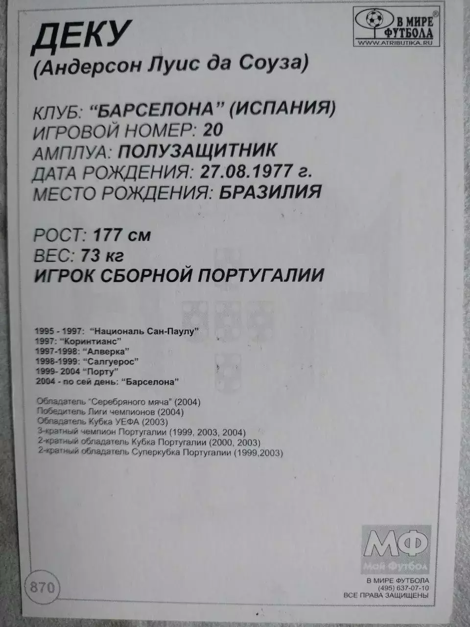 Из серии открыток В МИРЕ ФУТБОЛА PORTUGAL DECO ДЕКУ № 870 1