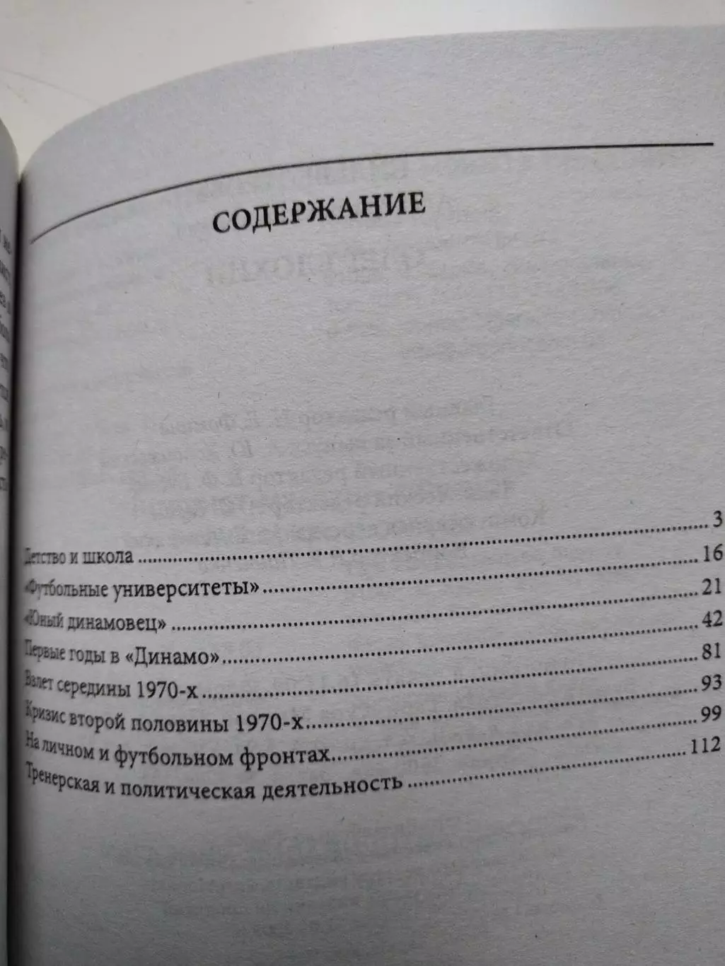 А.Сильвестров Знаменитые Украинцы Олег Блохин 2