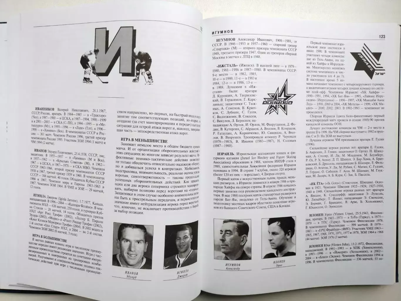 Беличенко.Лукашин ХОККЕЙ. БОЛЬШАЯ ЭНЦИКЛОПЕДИЯ Том 1 2