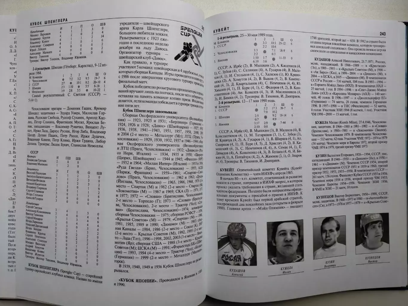Беличенко.Лукашин ХОККЕЙ. БОЛЬШАЯ ЭНЦИКЛОПЕДИЯ Том 1 5