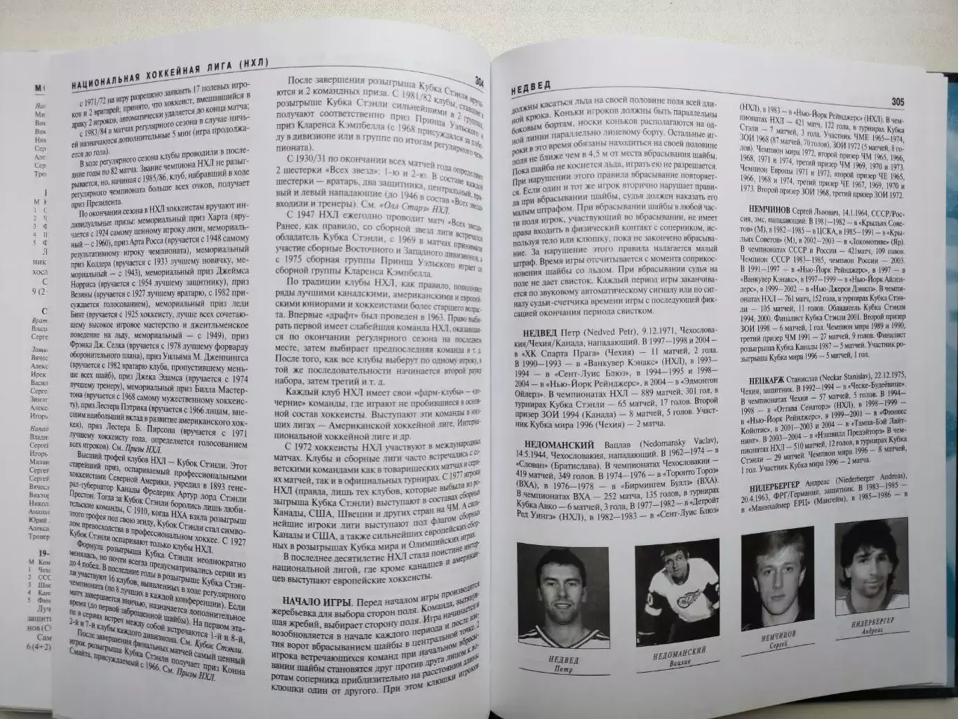 Беличенко.Лукашин ХОККЕЙ. БОЛЬШАЯ ЭНЦИКЛОПЕДИЯ Том 1 6