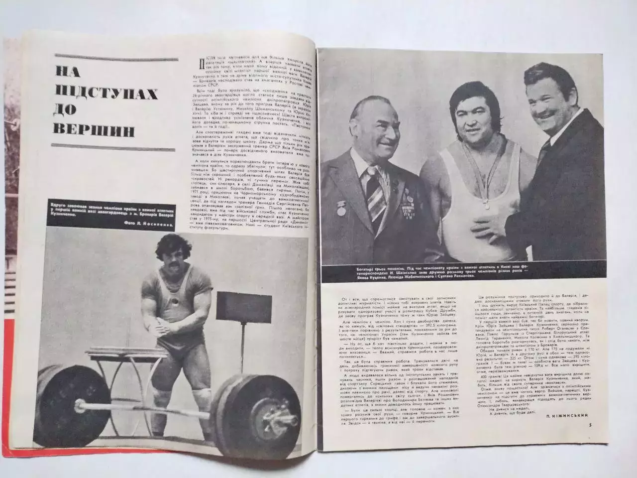 Журнал Старт Украина № 6 за 1978 год на украинском языке 1