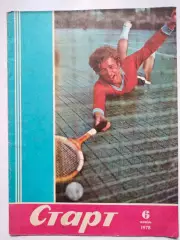 Журнал Старт Украина № 6 за 1978 год на украинском языке