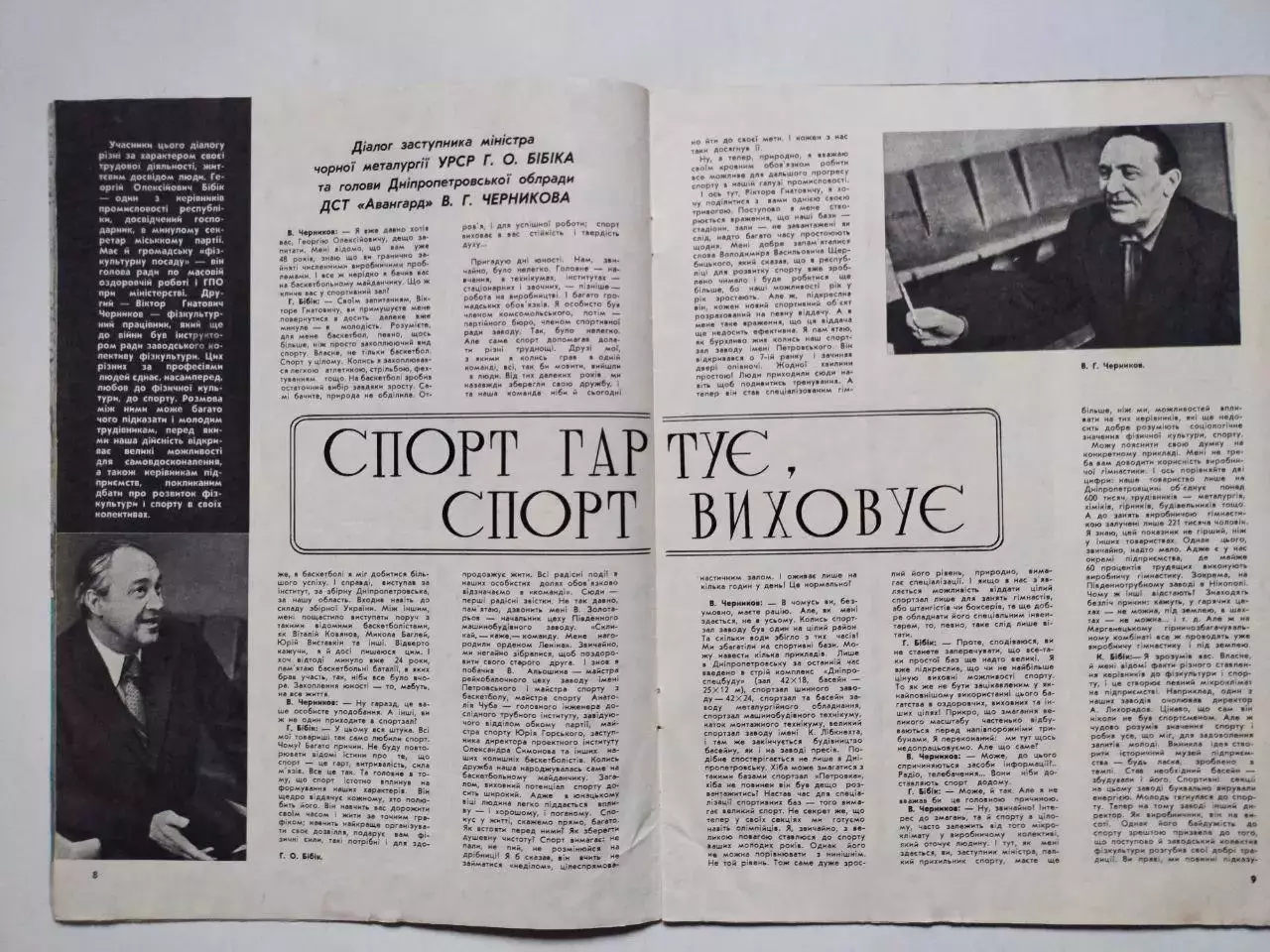 Журнал Старт Украина № 4 за 1977 год на украинском языке 1