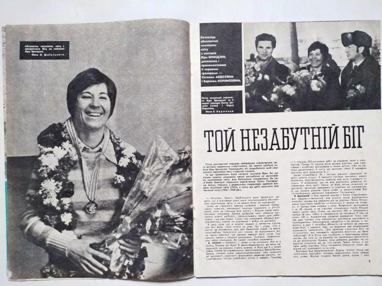 Журнал Старт Украина № 4 за 1977 год на украинском языке 2