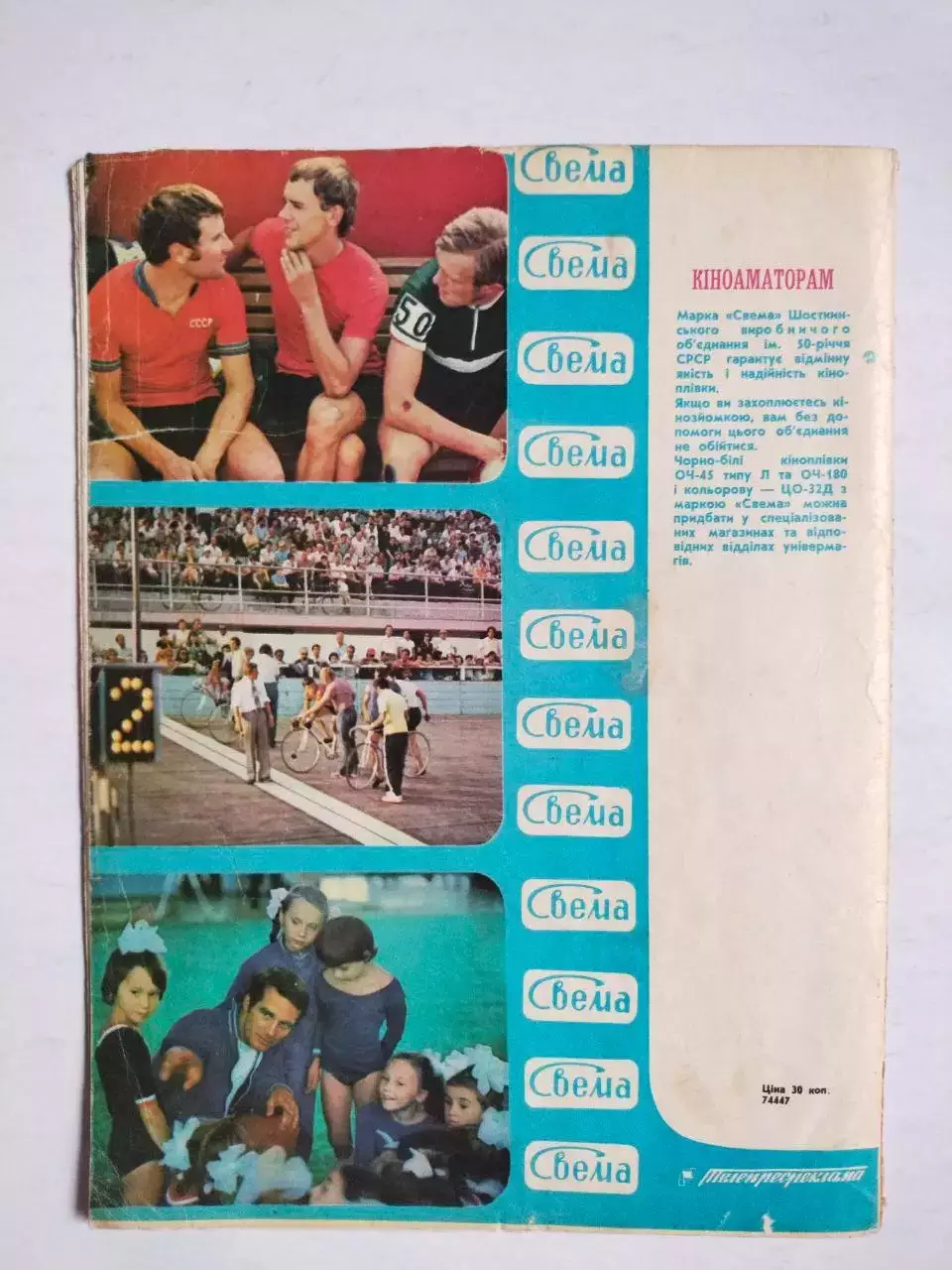 Журнал Старт Украина № 4 за 1977 год на украинском языке 3