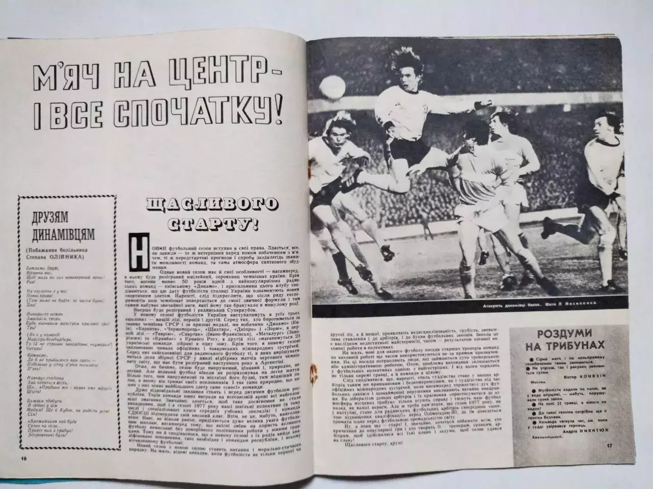 Журнал Старт Украина № 3 за 1977 год на украинском языке 1