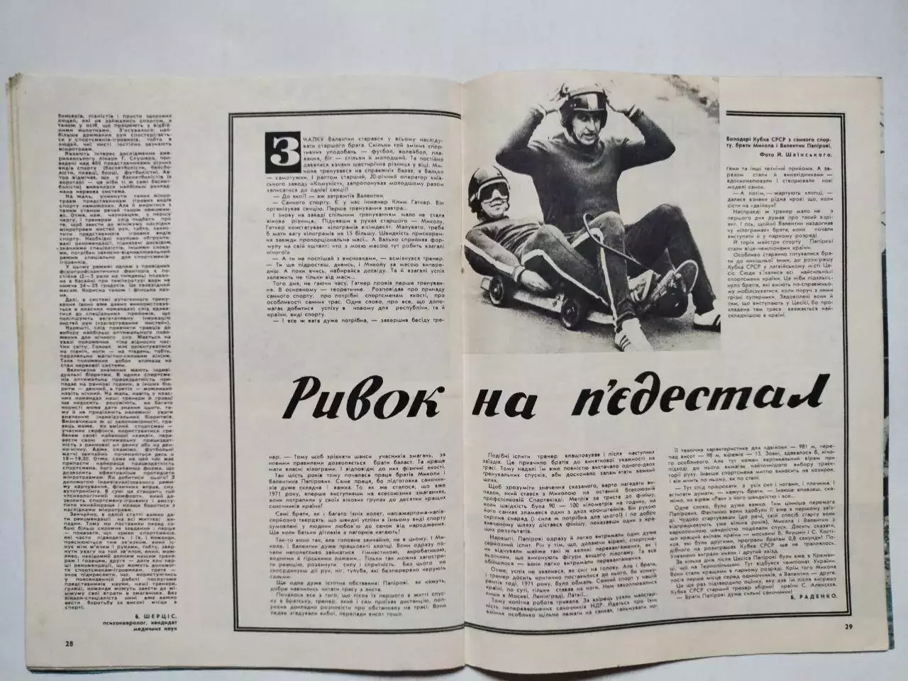 Журнал Старт Украина № 3 за 1977 год на украинском языке 2