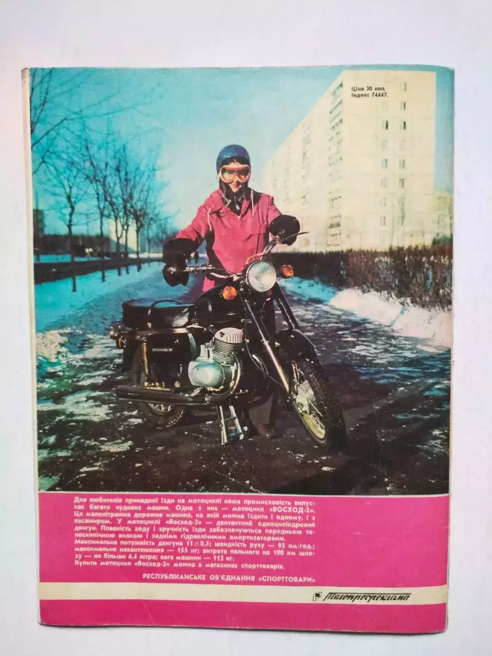 Журнал Старт Украина № 3 за 1977 год на украинском языке 3