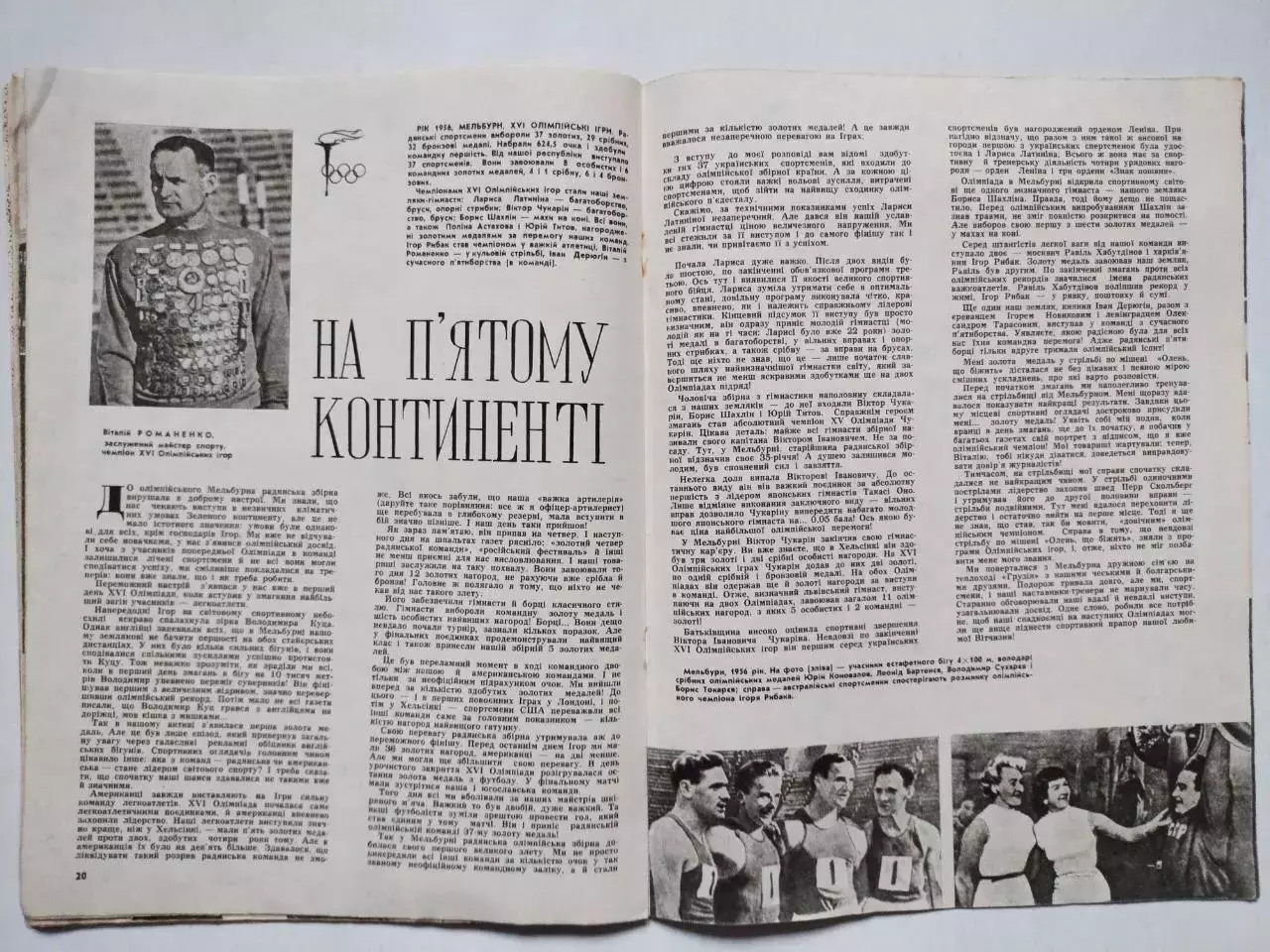 Журнал Старт Украина № 2 за 1976 год на украинском языке 1