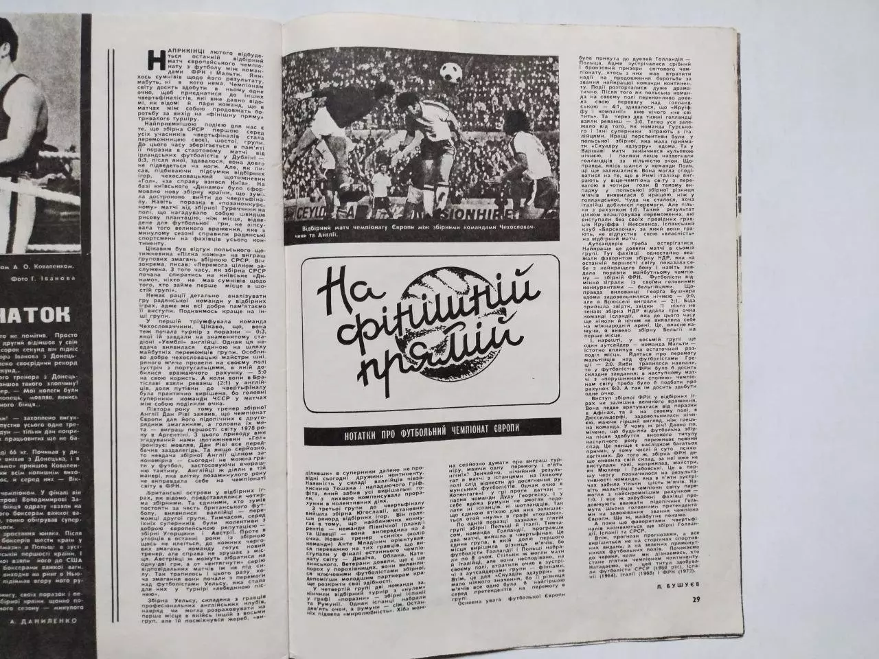 Журнал Старт Украина № 2 за 1976 год на украинском языке 2