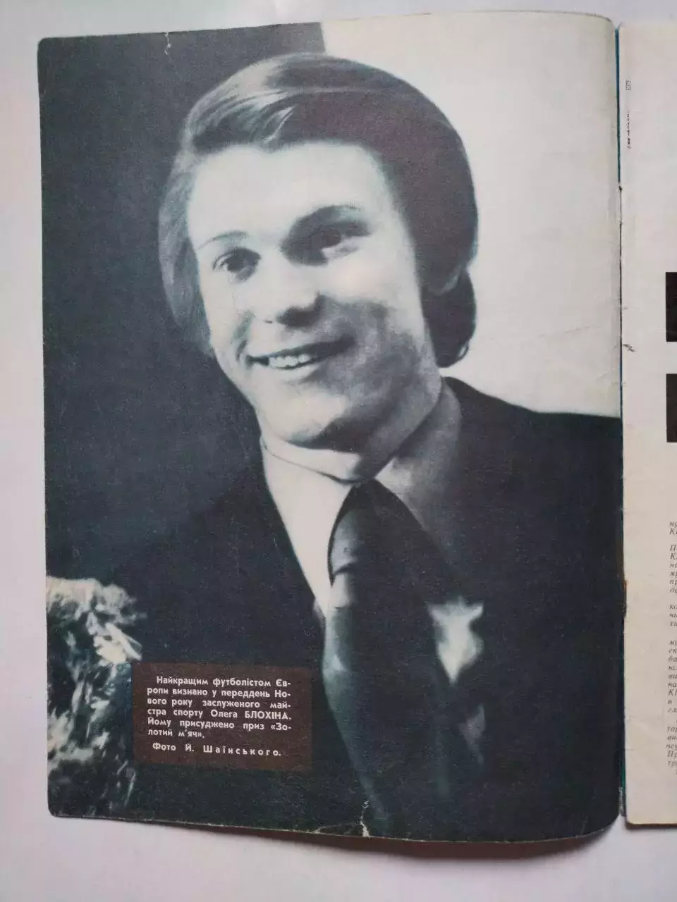 Журнал Старт Украина № 1 за 1976 год на украинском языке 1