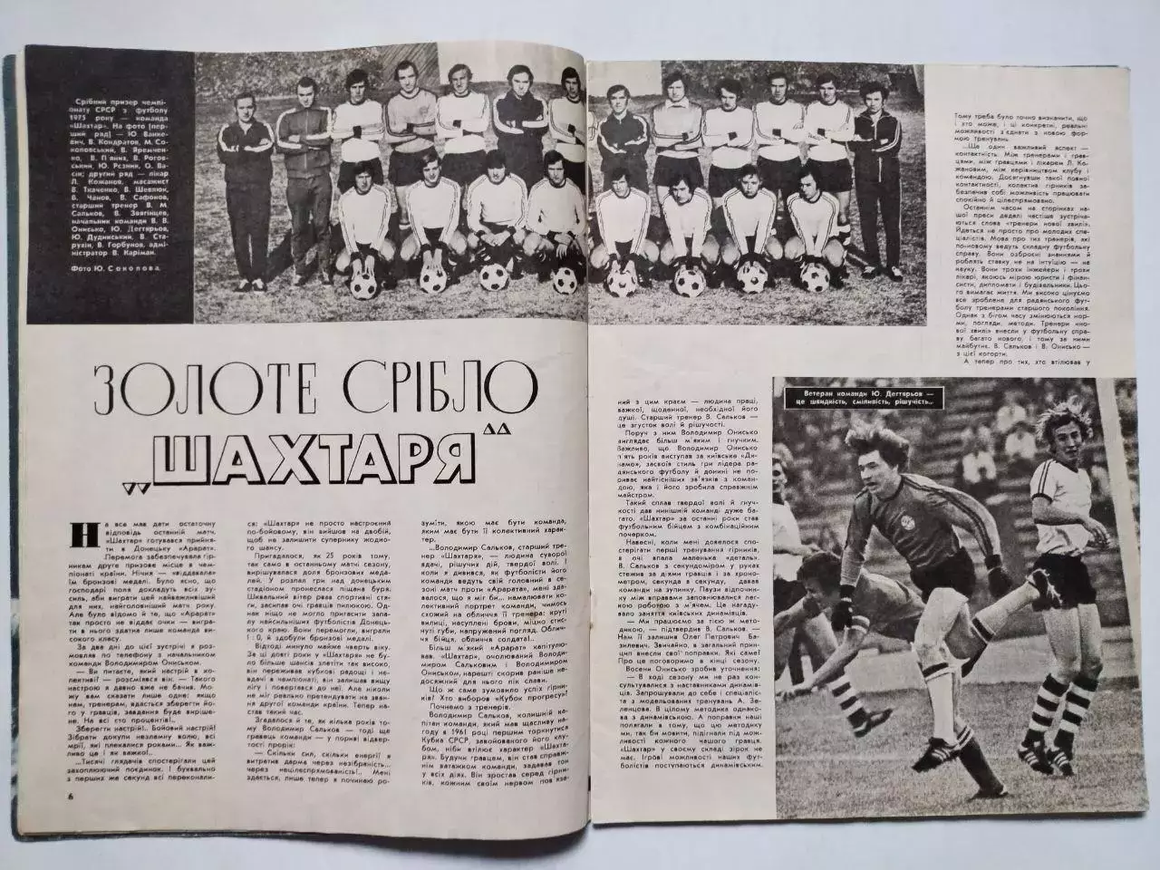 Журнал Старт Украина № 1 за 1976 год на украинском языке 2