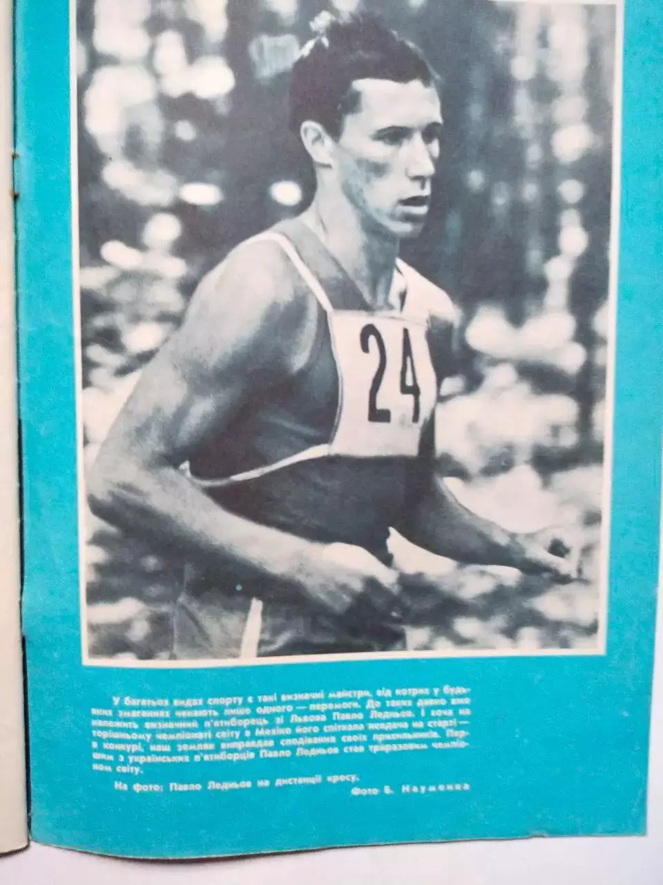 Журнал Старт Украина № 1 за 1976 год на украинском языке 3