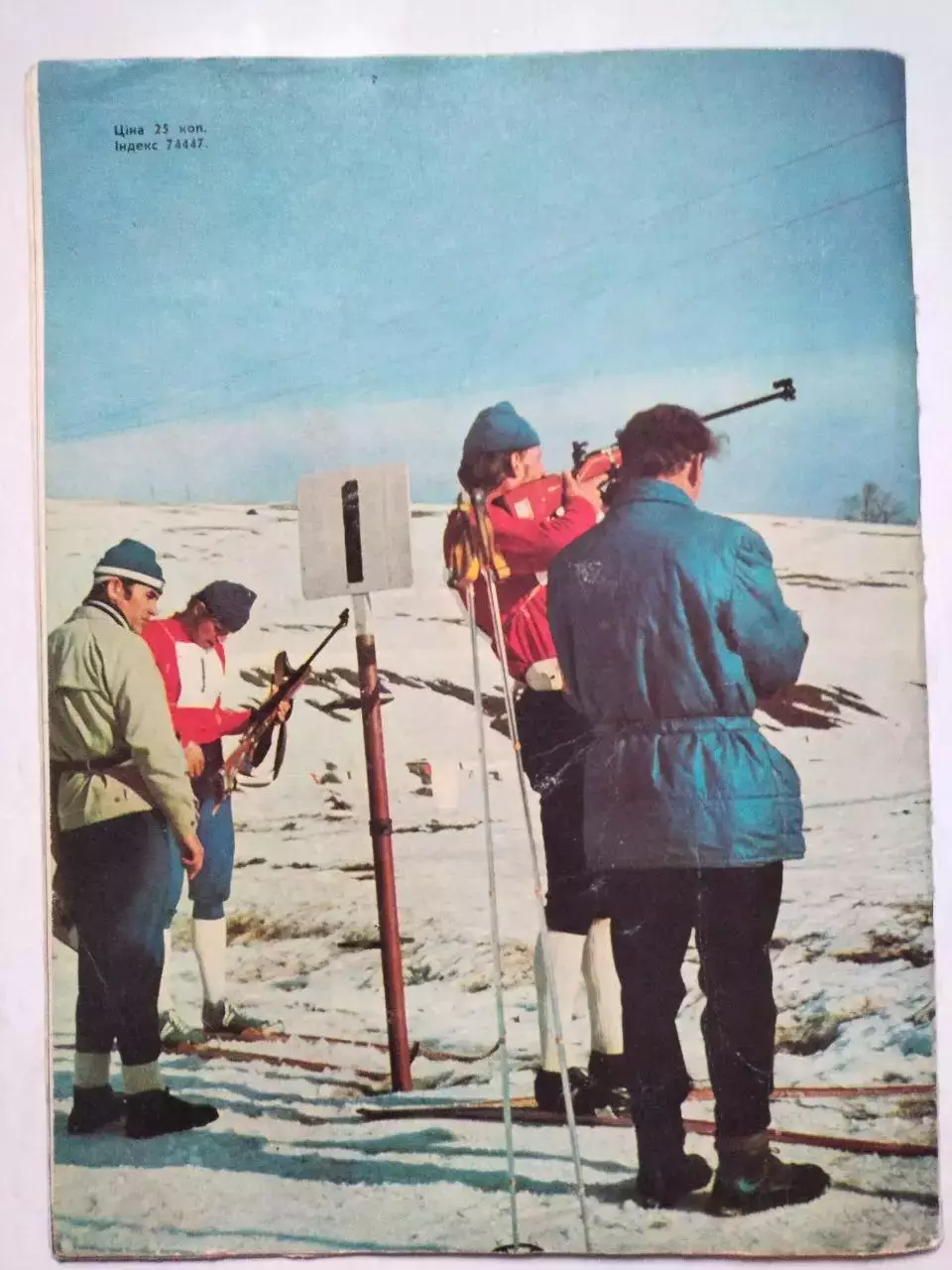 Журнал Старт Украина № 1 за 1976 год на украинском языке 4