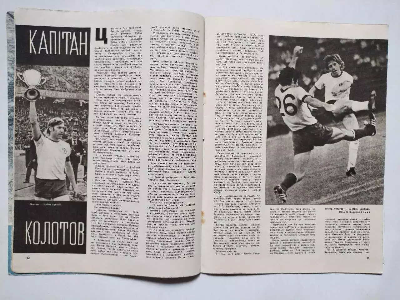 Журнал Старт Украина № 12 за 1975 год на украинском языке 2