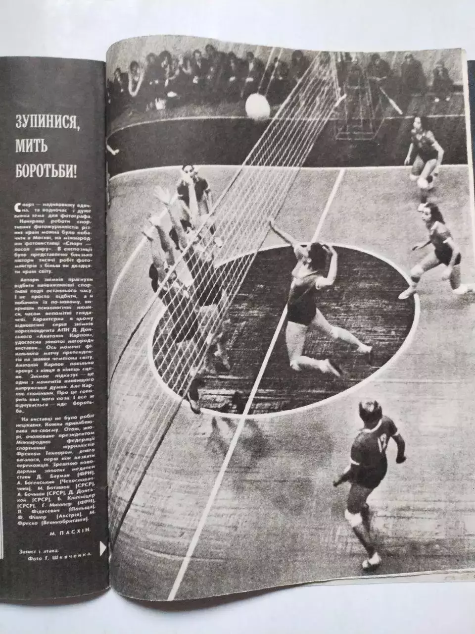 Журнал Старт Украина № 12 за 1975 год на украинском языке 3