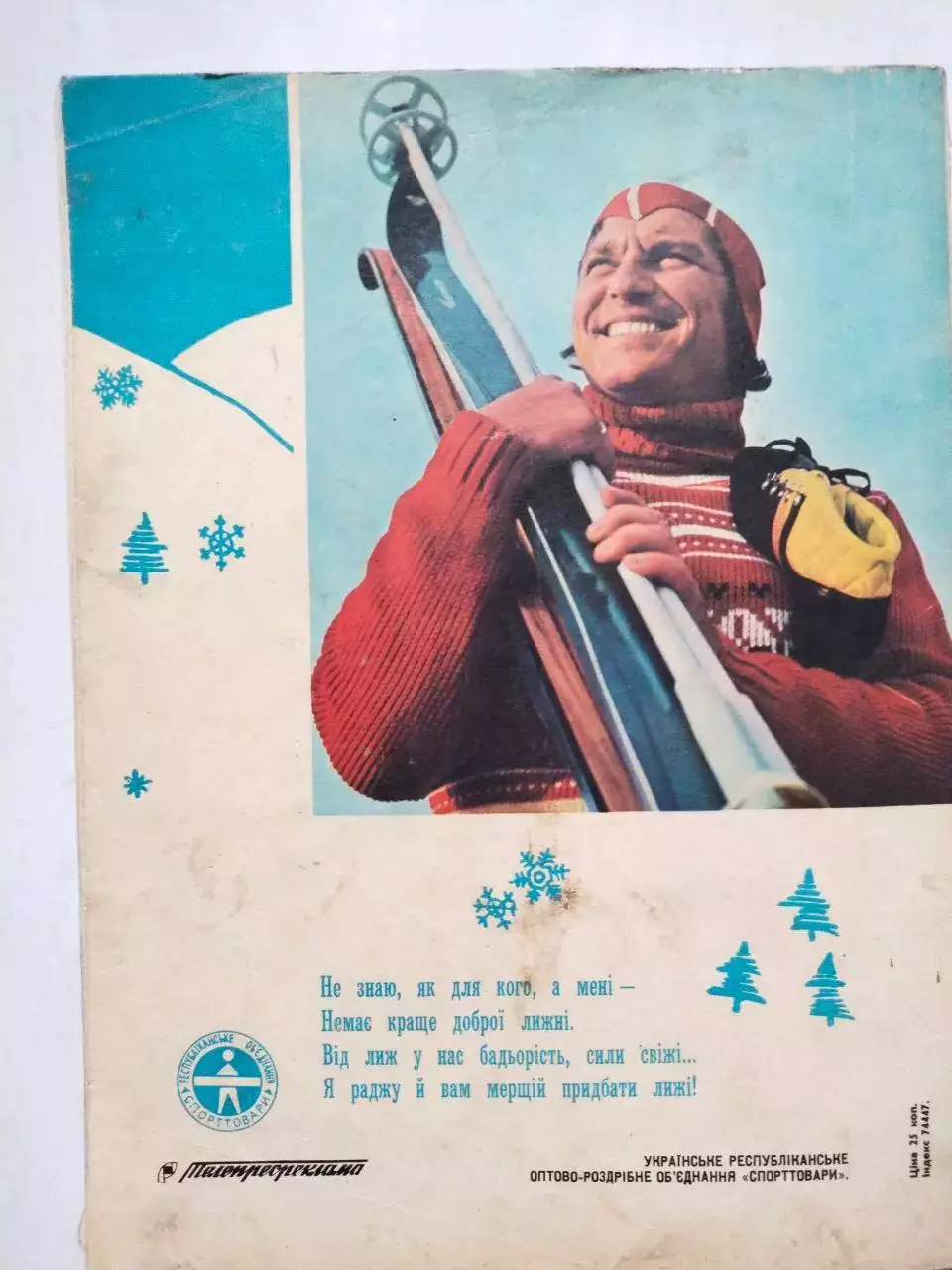 Журнал Старт Украина № 12 за 1975 год на украинском языке 4