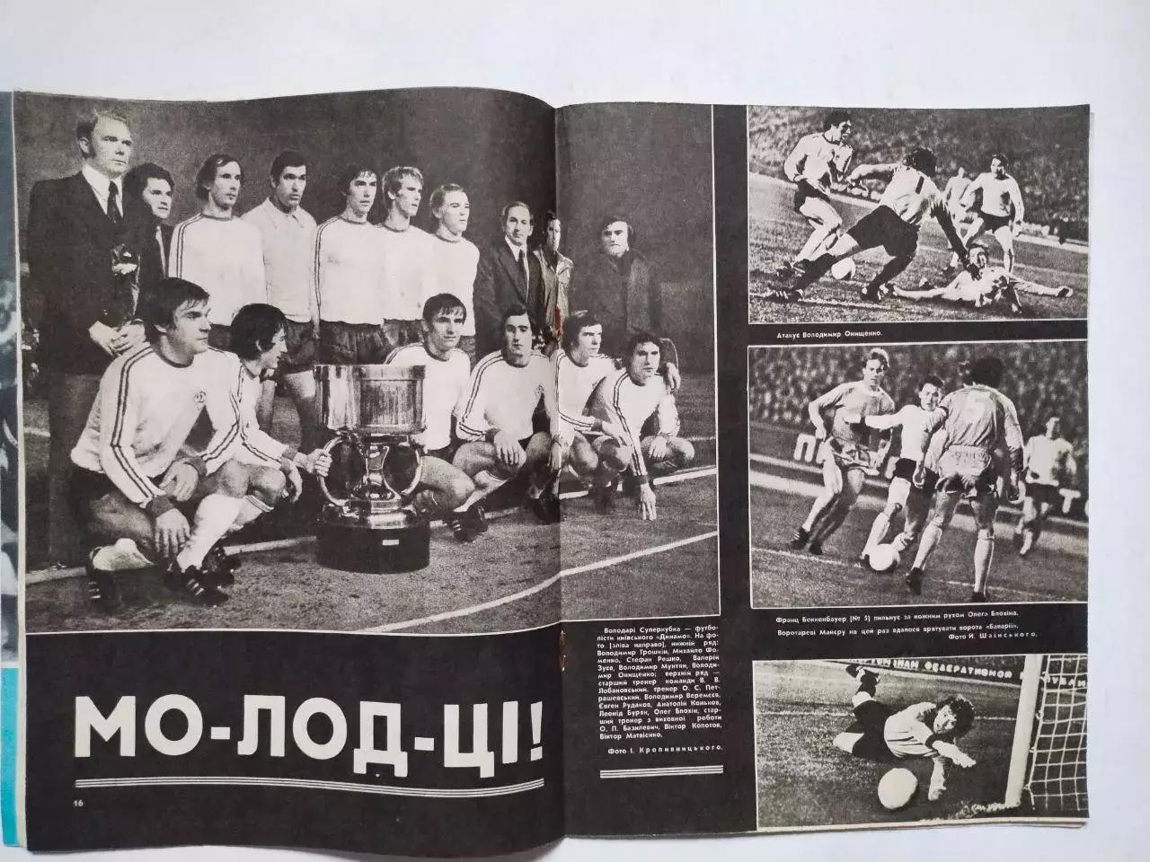 Журнал Старт Украина № 11 за 1975 год на украинском языке 1