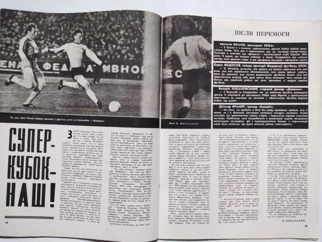 Журнал Старт Украина № 11 за 1975 год на украинском языке 2