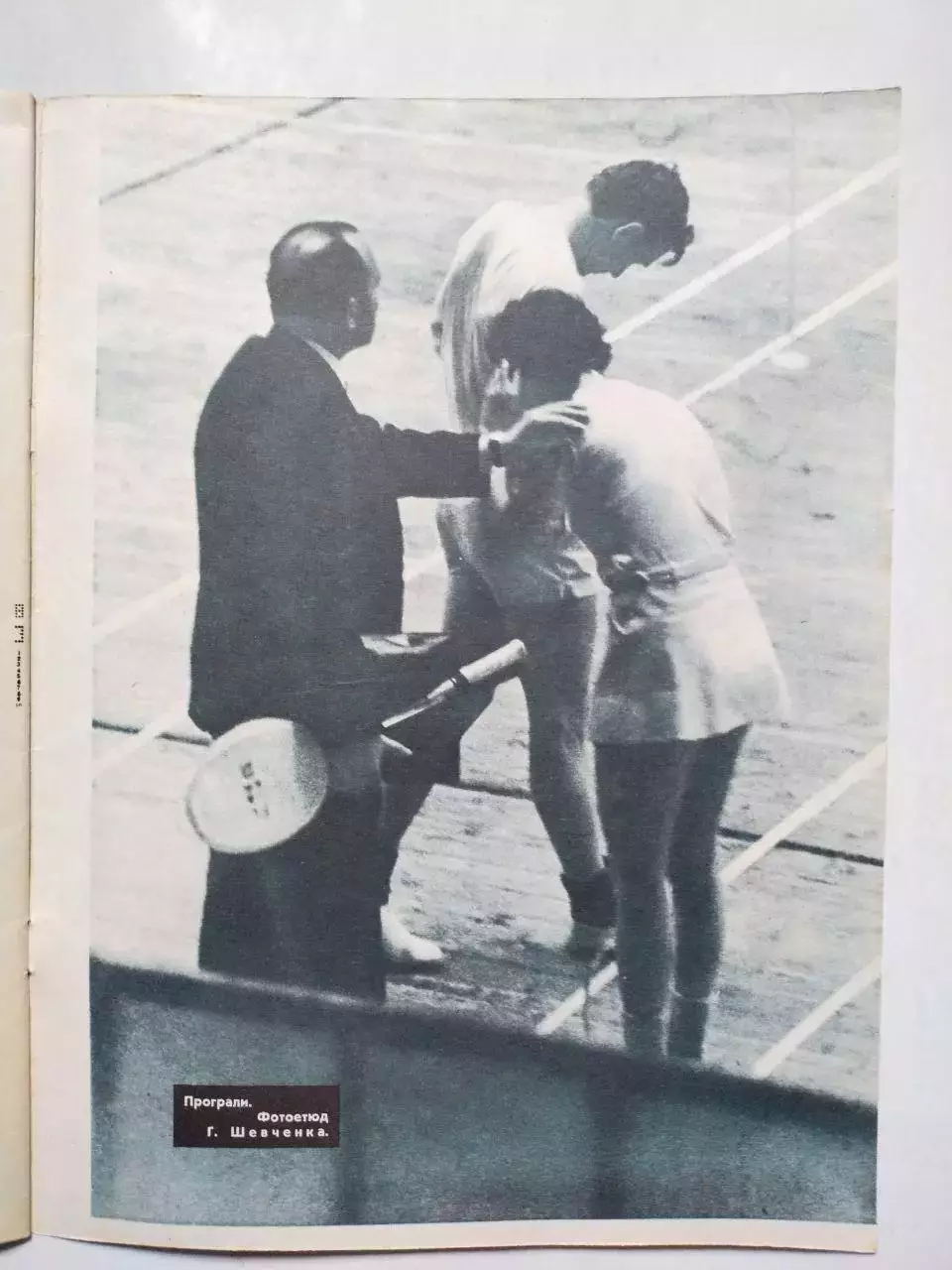 Журнал Старт Украина № 11 за 1975 год на украинском языке 3