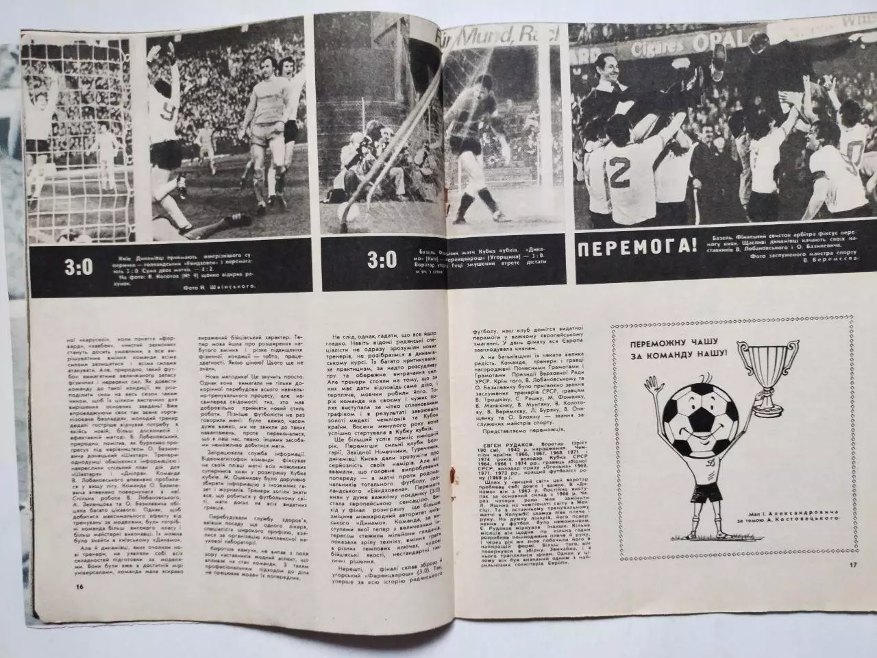 Журнал Старт Украина № 7 за 1975 год на украинском языке 3