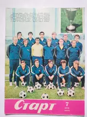 Журнал Старт Украина № 7 за 1975 год на украинском языке