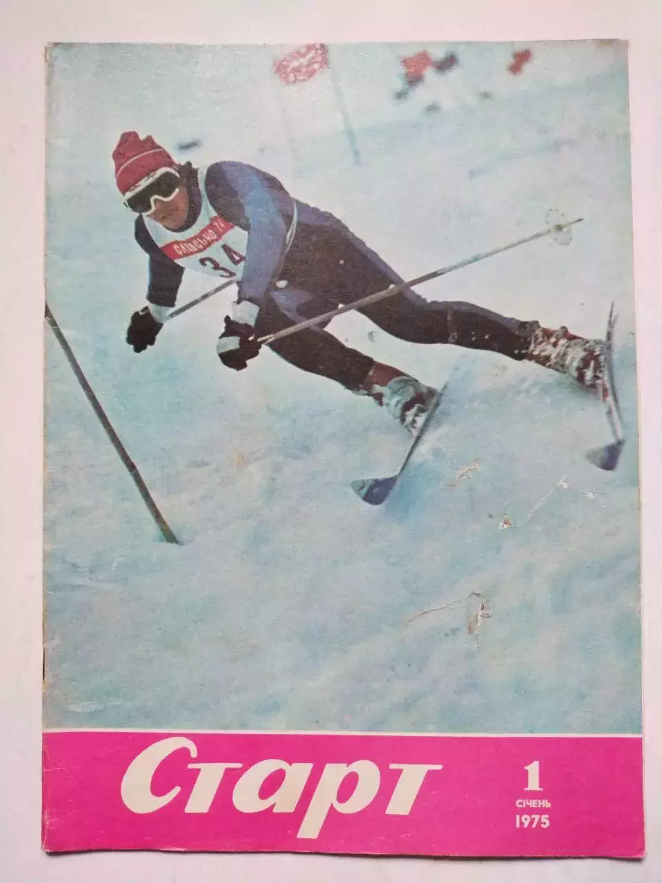 Журнал Старт Украина № 1 за 1975 год на украинском языке
