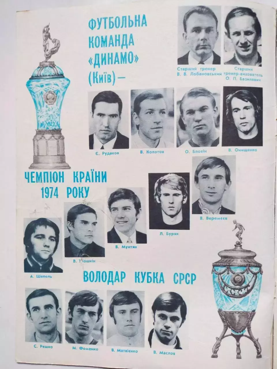 Журнал Старт Украина № 1 за 1975 год на украинском языке 1