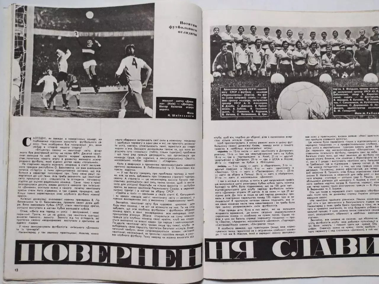 Журнал Старт Украина № 1 за 1975 год на украинском языке 2