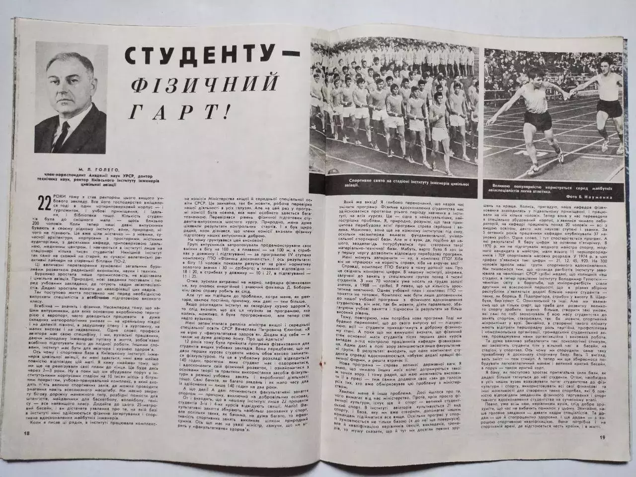 Журнал Старт Украина № 1 за 1975 год на украинском языке 3