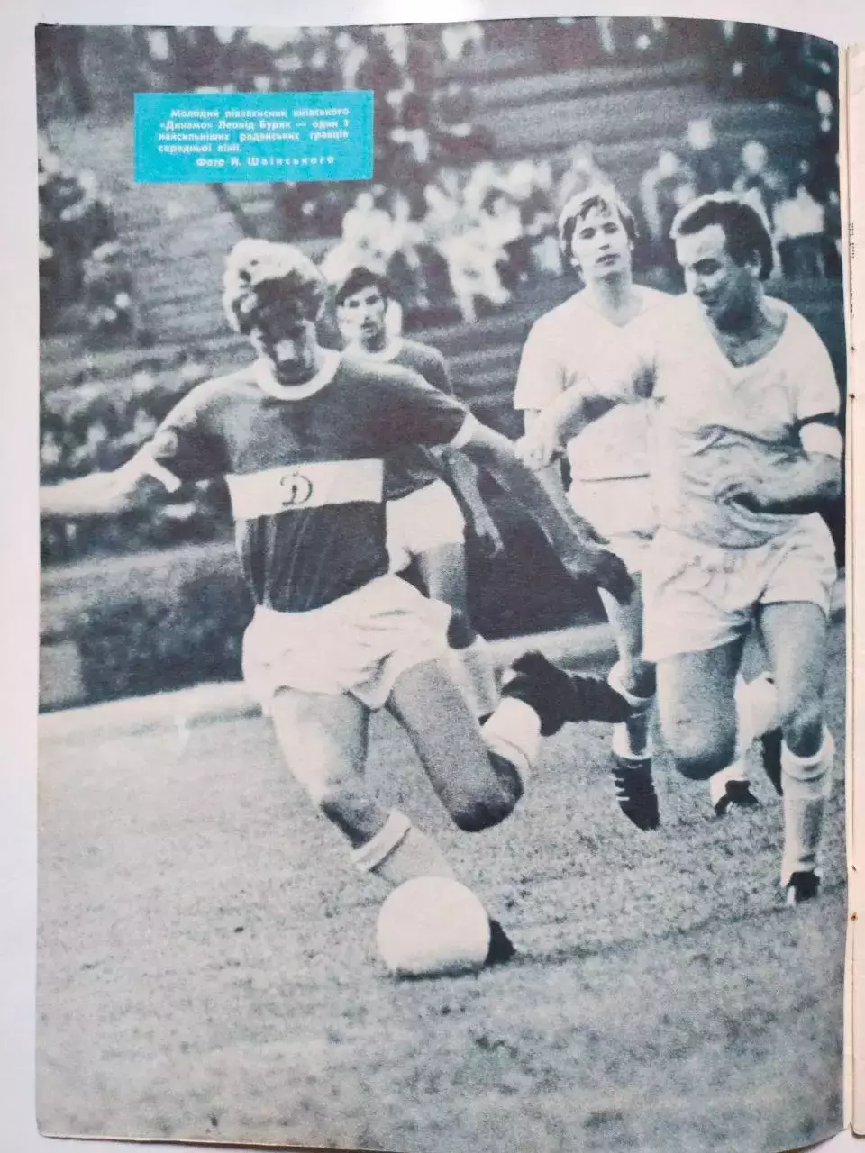 Журнал Старт Украина № 11 за 1974 год на украинском языке 1