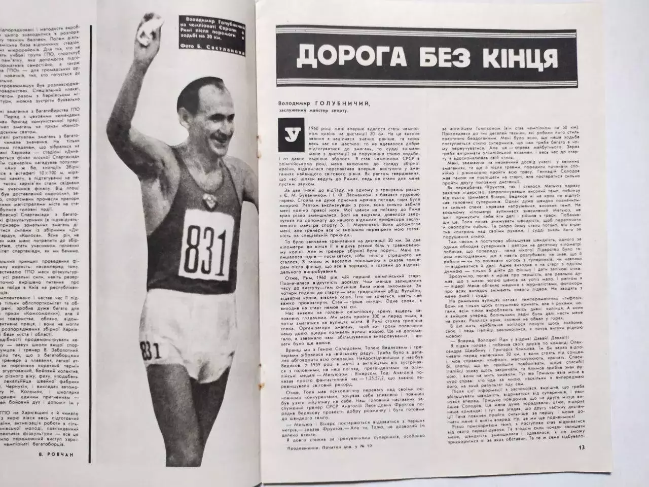Журнал Старт Украина № 11 за 1974 год на украинском языке 2