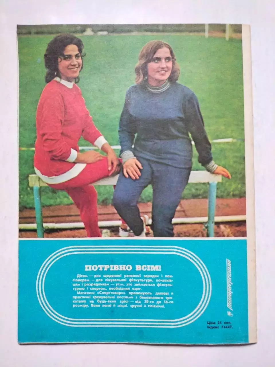 Журнал Старт Украина № 11 за 1974 год на украинском языке 3