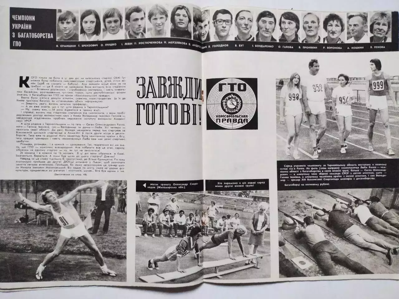 Журнал Старт Украина № 10 за 1974 год на украинском языке 1