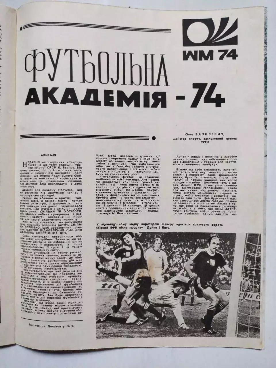 Журнал Старт Украина № 10 за 1974 год на украинском языке 2