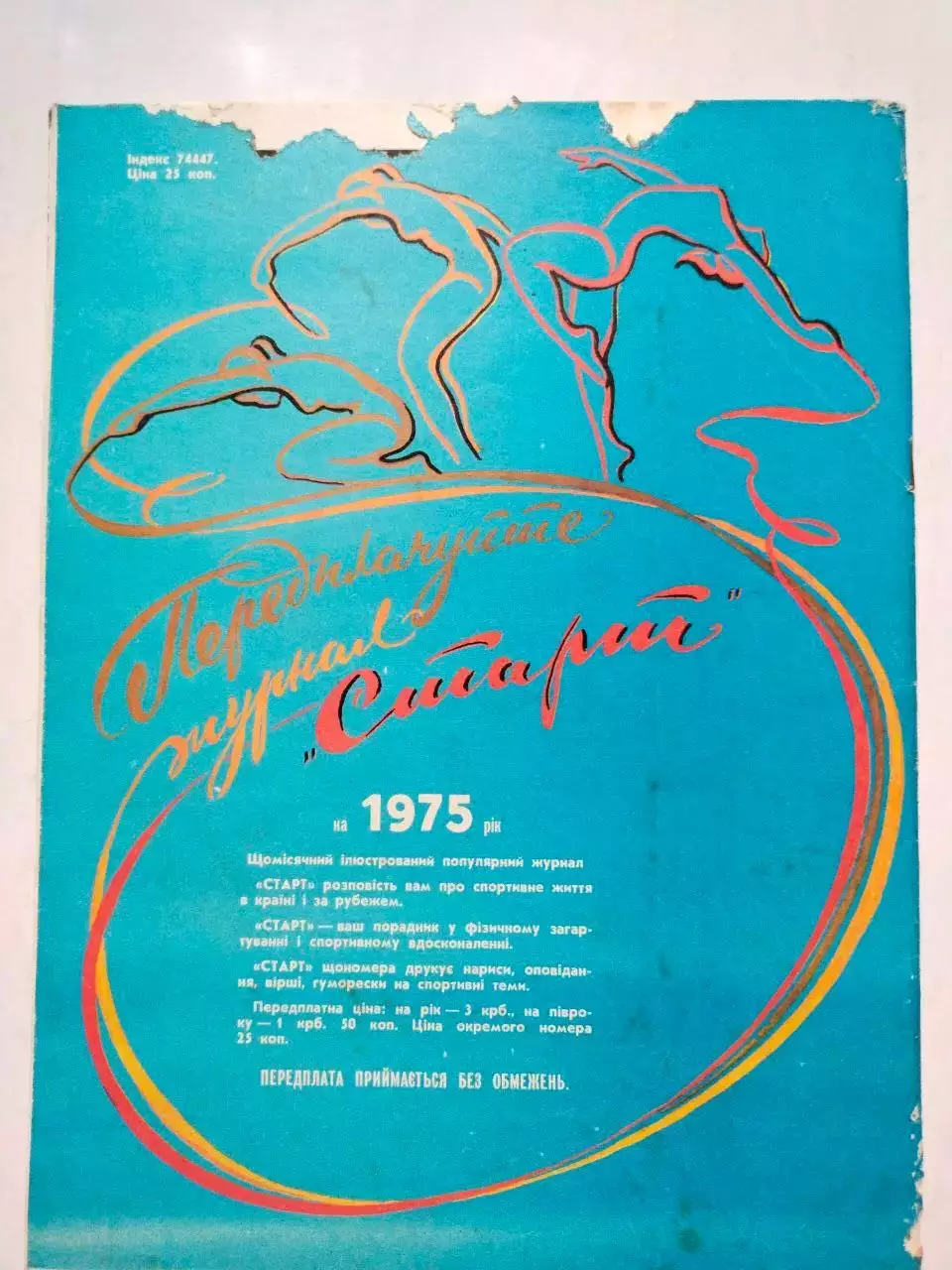 Журнал Старт Украина № 10 за 1974 год на украинском языке 3