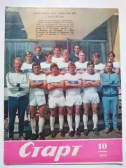 Журнал Старт Украина № 10 за 1974 год на украинском языке