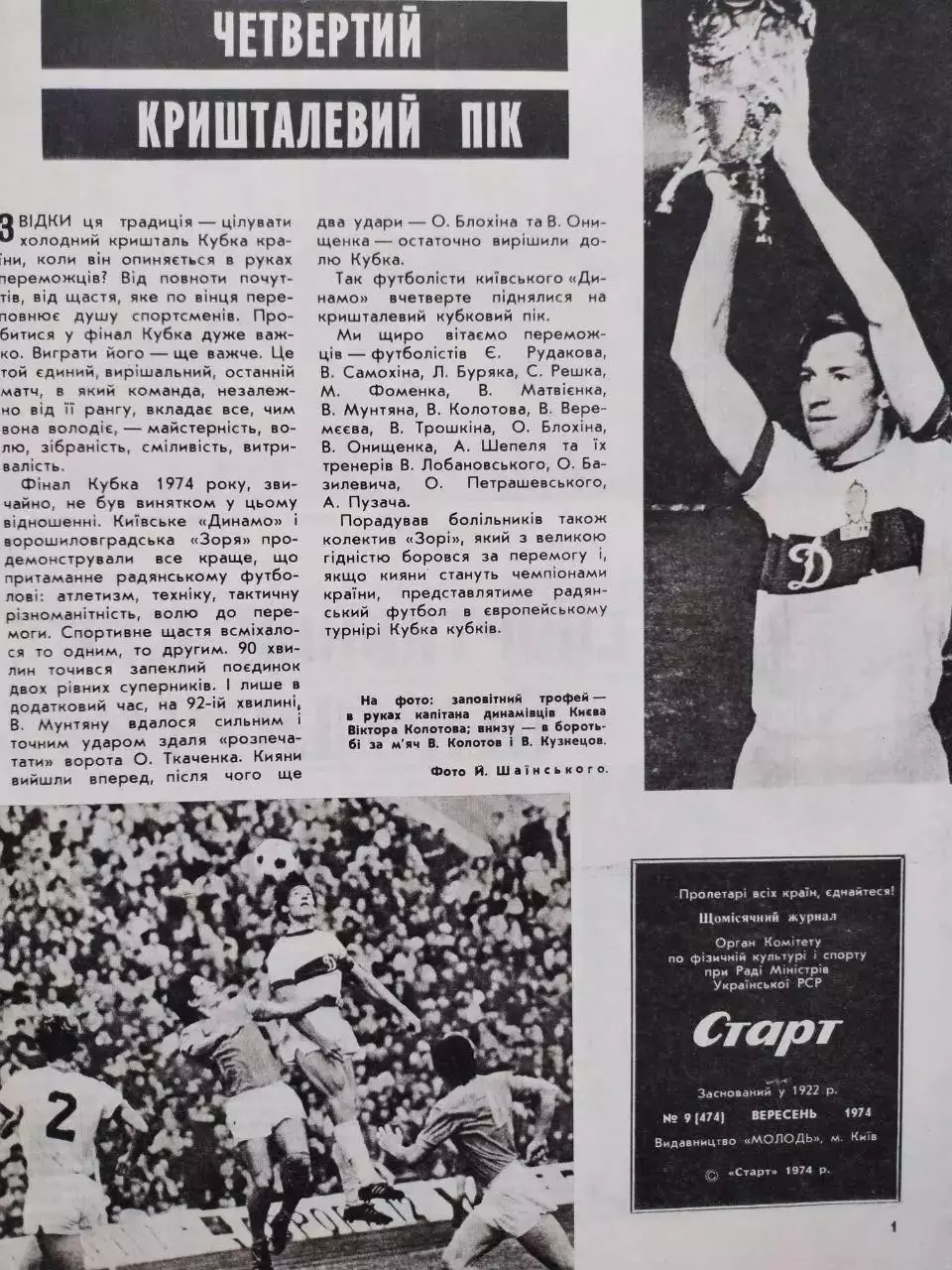 Журнал Старт Украина № 9 за 1974 год на украинском языке 1