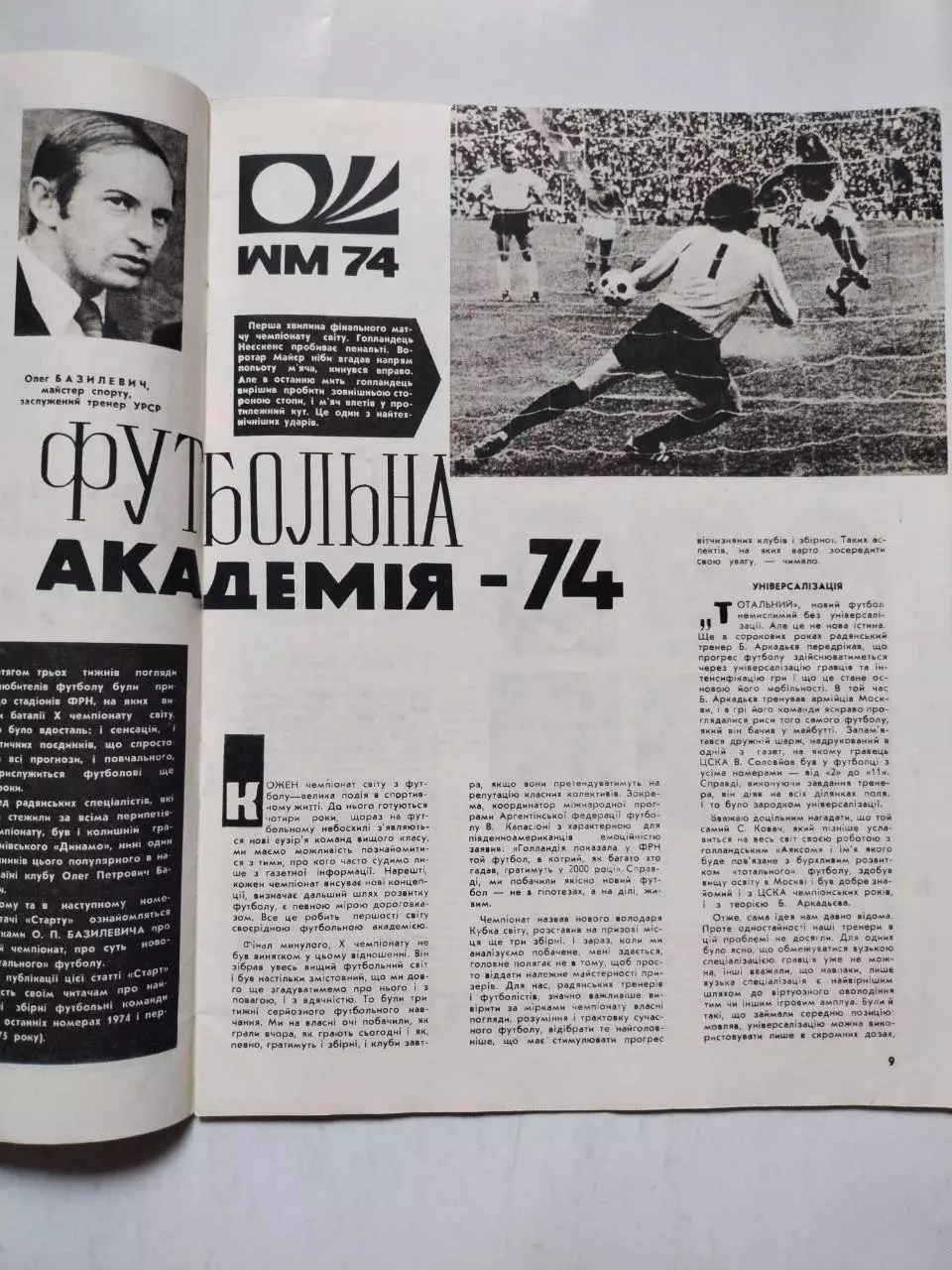 Журнал Старт Украина № 9 за 1974 год на украинском языке 2