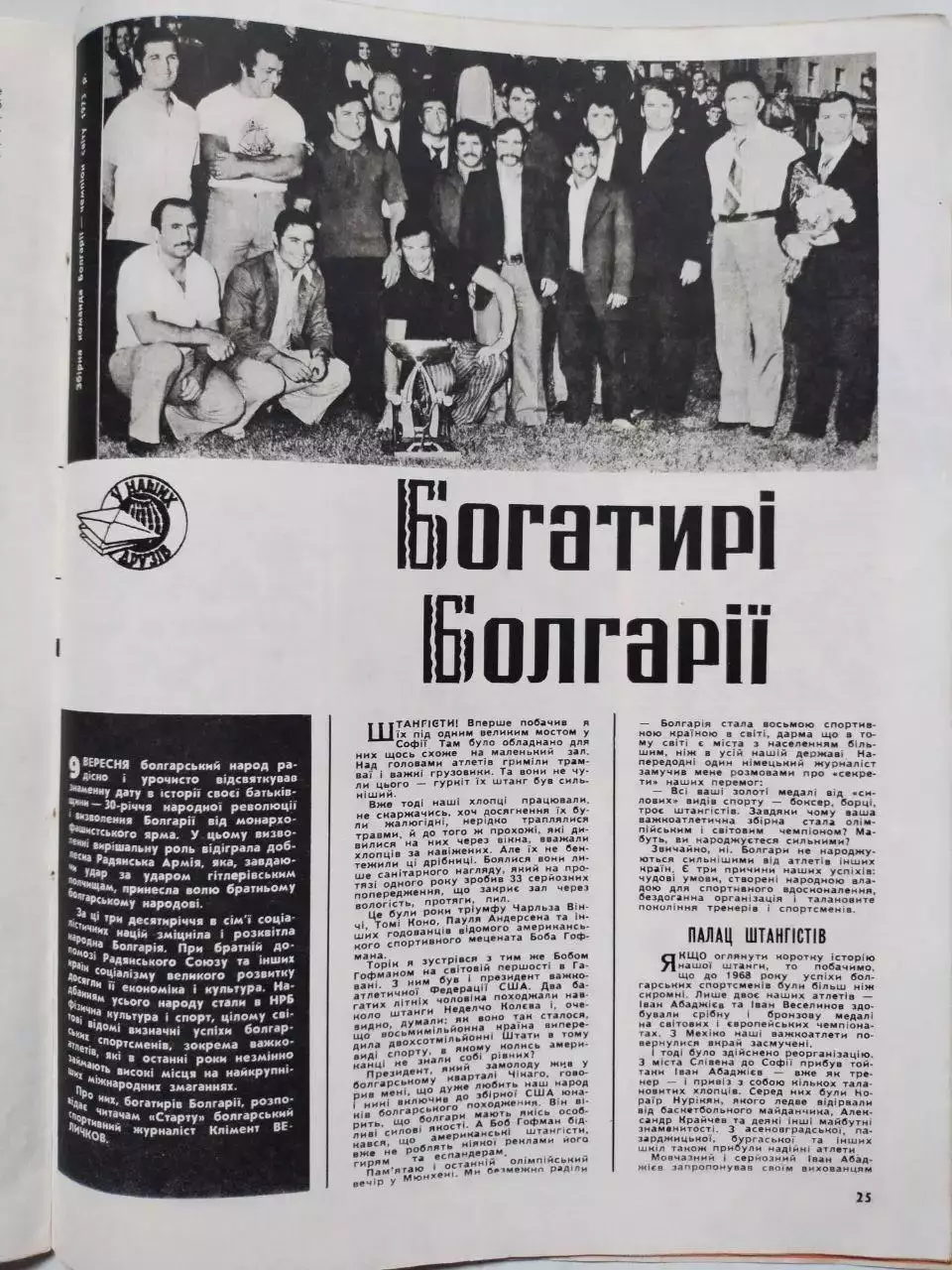 Журнал Старт Украина № 9 за 1974 год на украинском языке 3
