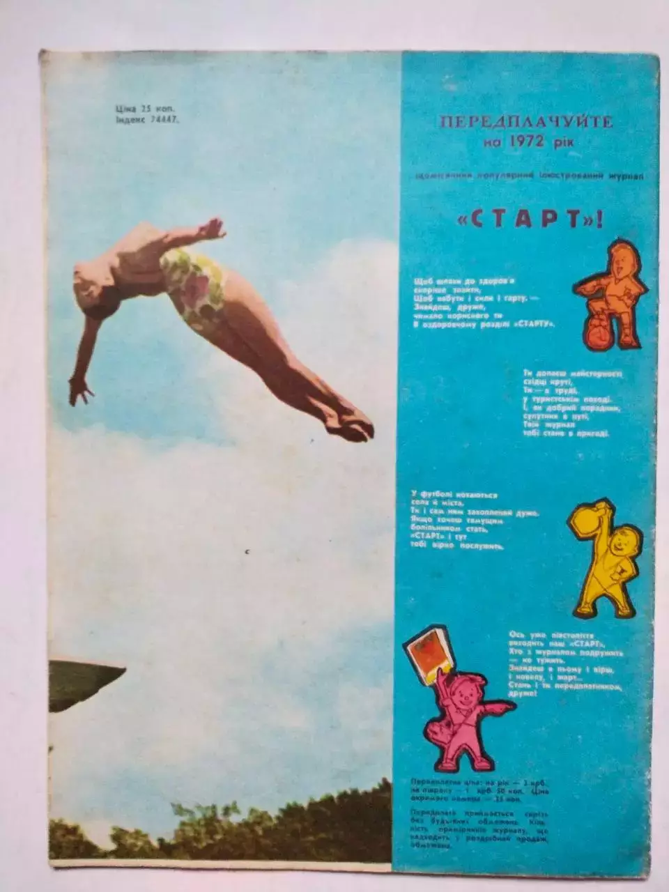 Журнал Старт Украина № 9 за 1975 год на украинском языке 3