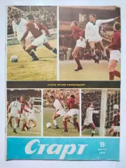 Журнал Старт Украина № 9 за 1975 год на украинском языке