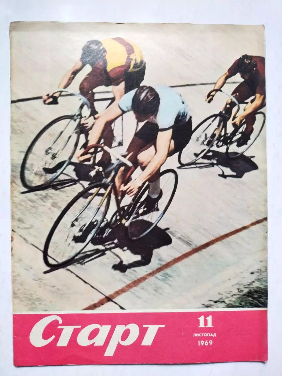 Журнал Старт Украина № 11 за 1969 год на украинском языке