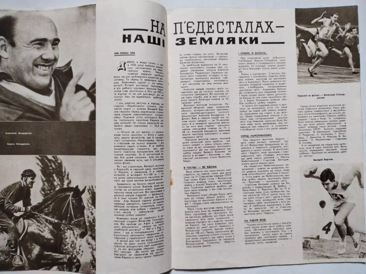 Журнал Старт Украина № 11 за 1969 год на украинском языке 1